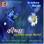 Krishna Bhajan - Bhalwaan Song Download