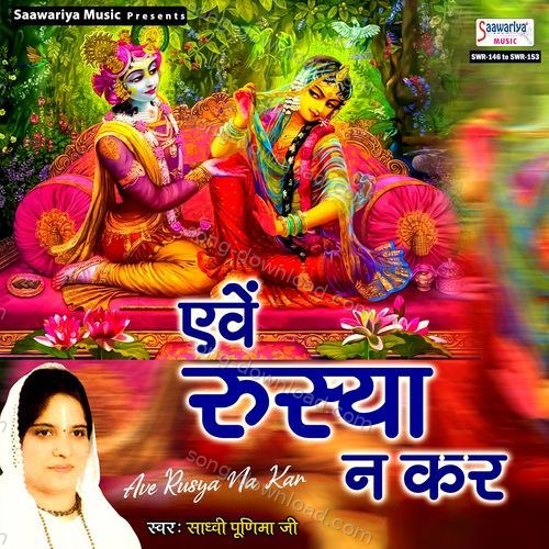 Ave Rusya Na Kar Bhalwaan MP3 Download